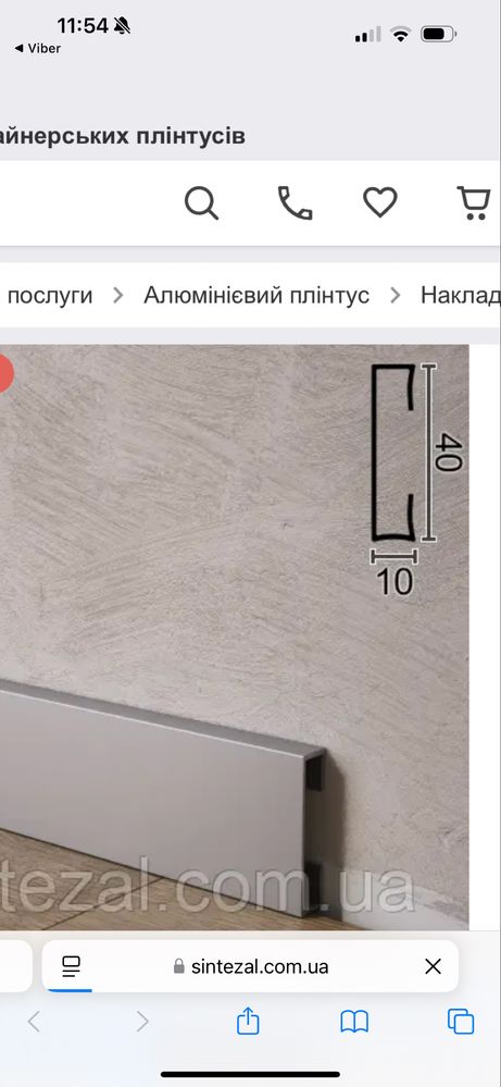 Алюмінієвий плінтус білий