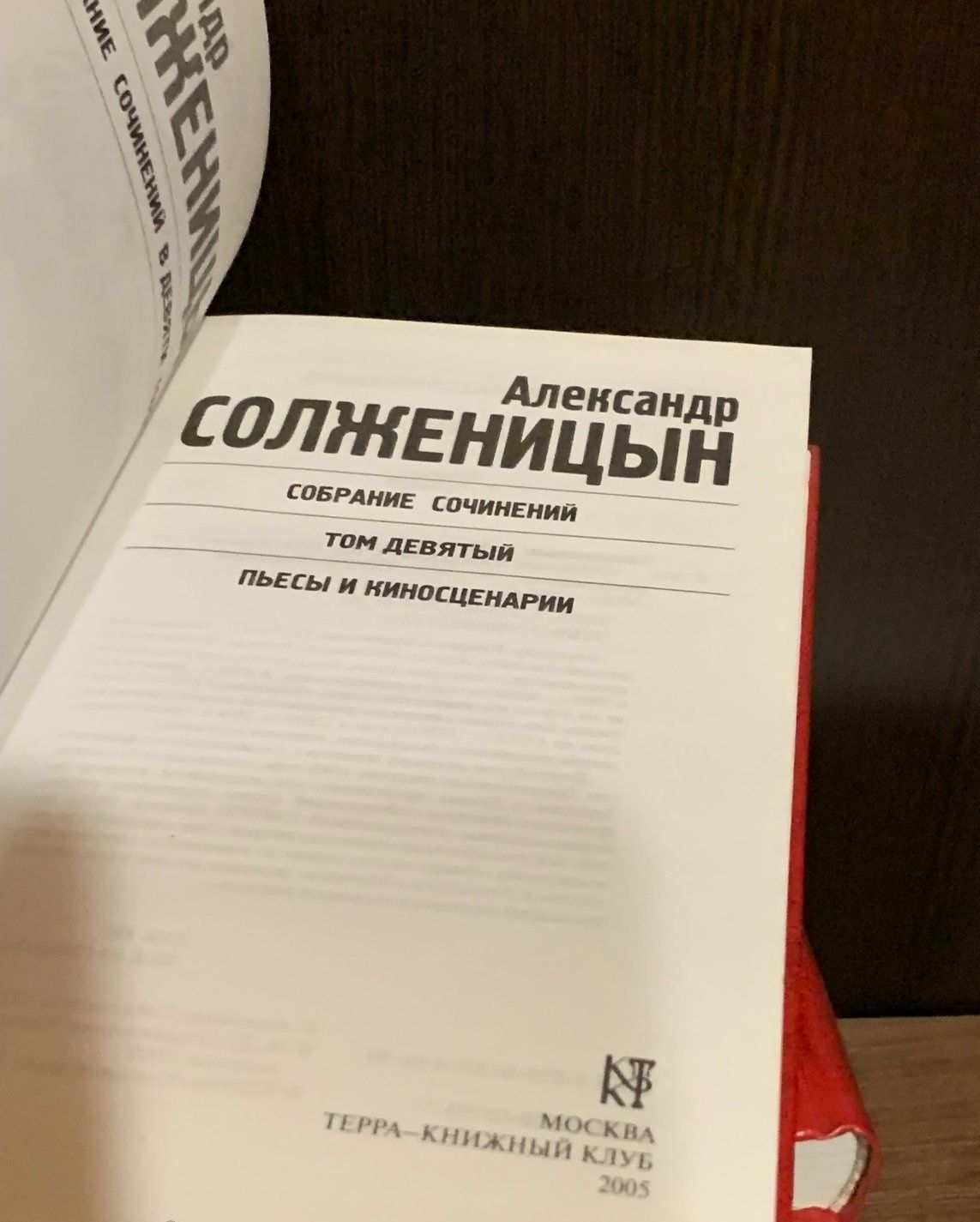 Александр Солженицын. Собрание сочинений в 9 томах.