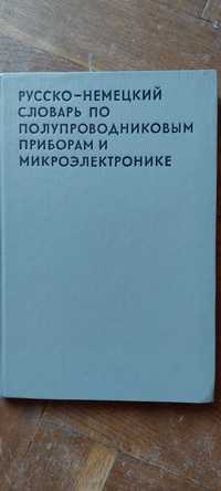 Словник  німецький технічний