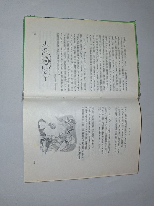 Пролісок Дитяча книга Безкоштовно