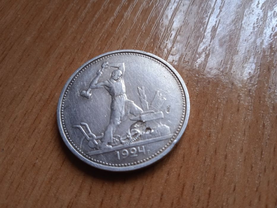 50 копійок 1924 р. срібло
