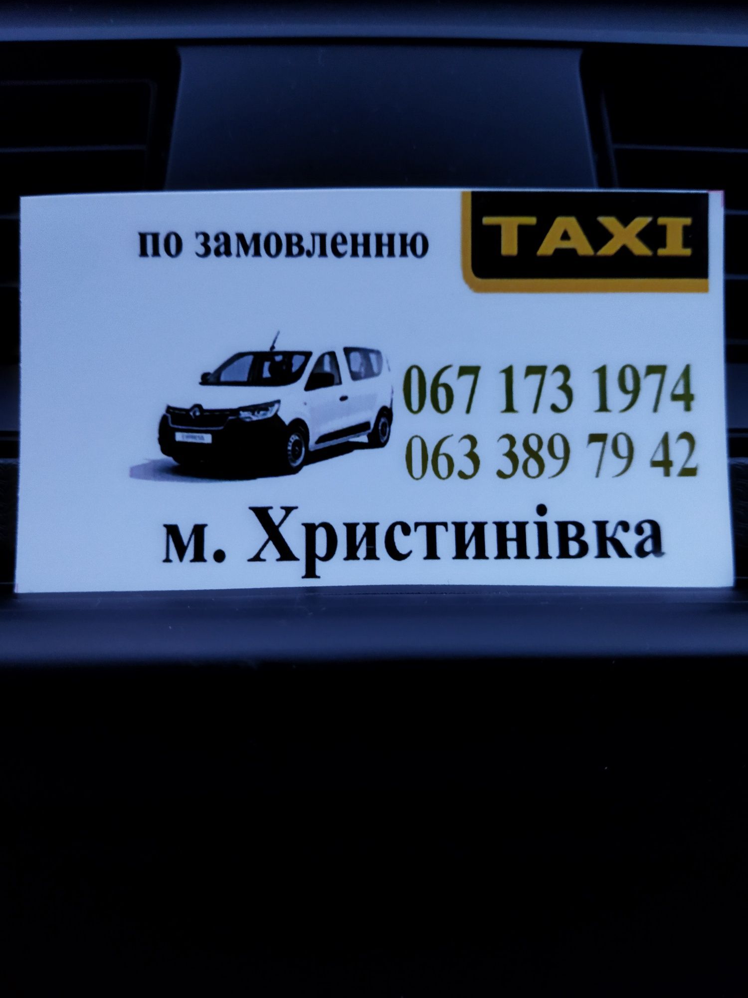 Послуги таксі, доставка. Районні, міські, міжміські перевезення