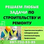 Строительство, бетонные работы, каменщик. Строительная бригада
