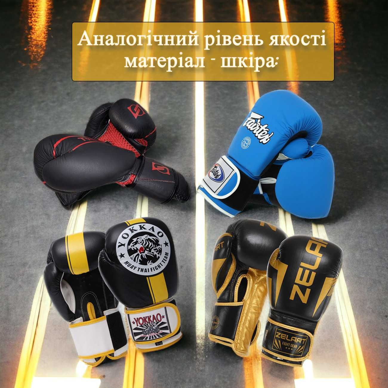 Боксерские перчатки КОЖА (Рукавиці для боксу, Кіку, Тайский бокс) Y3