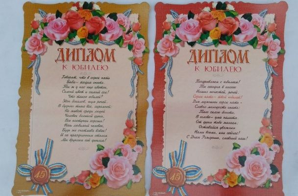 Подарочный диплом юбиляру.