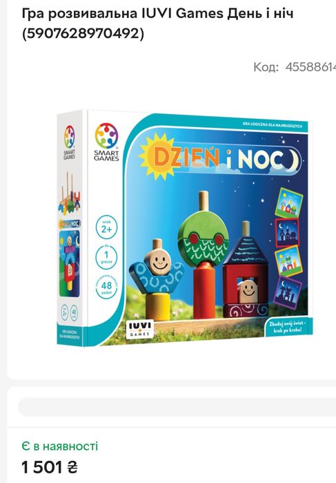 Гра розвивальна IUVl День та ніч.