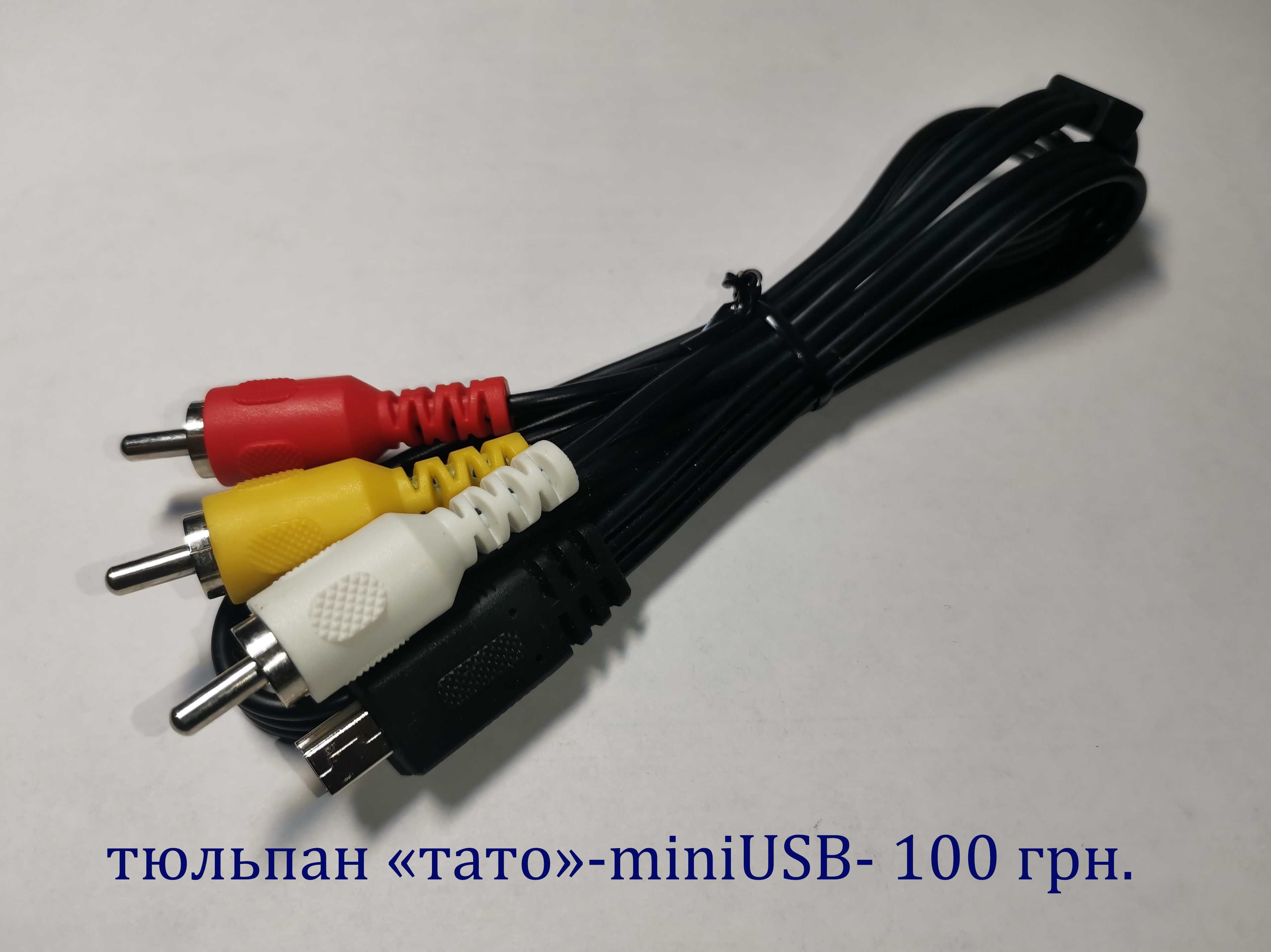 Кабель переходник VMC-15FS RCA mini USB HDMI mini Svideo jack 3,5 mm