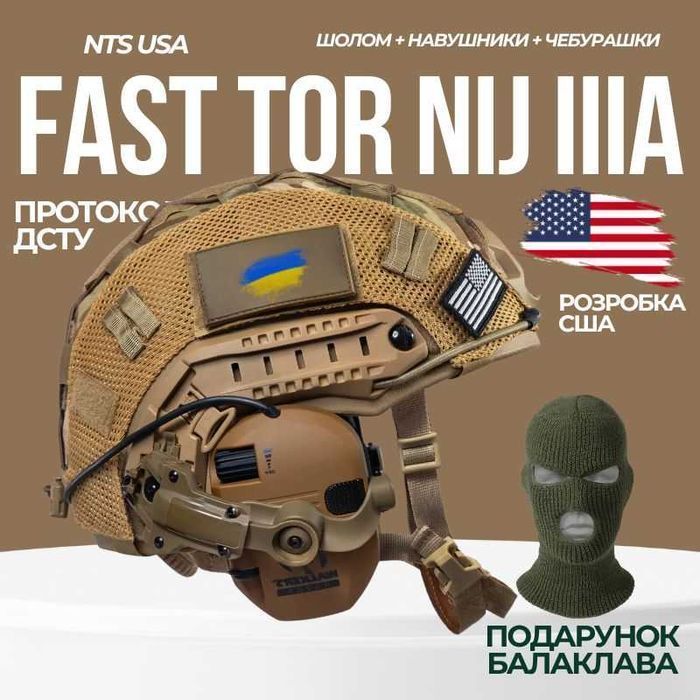 KEVLAR NTS (USA) - Шолом військовий 3A з навушниками Walkers + Ліхтар