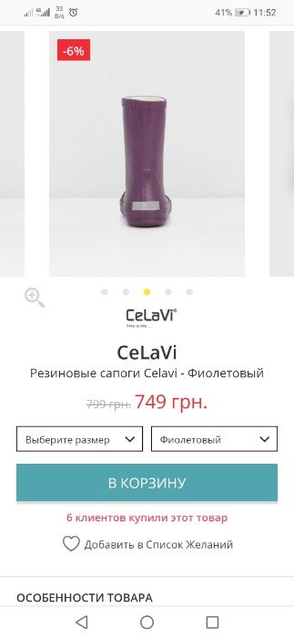 Резиновые сапожки Celavi 22р, стелька 14,7 см