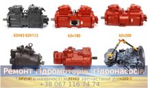 Ремонт і запчастини гідронасосів Kawasaki K3V K5V K7V спецтехніка