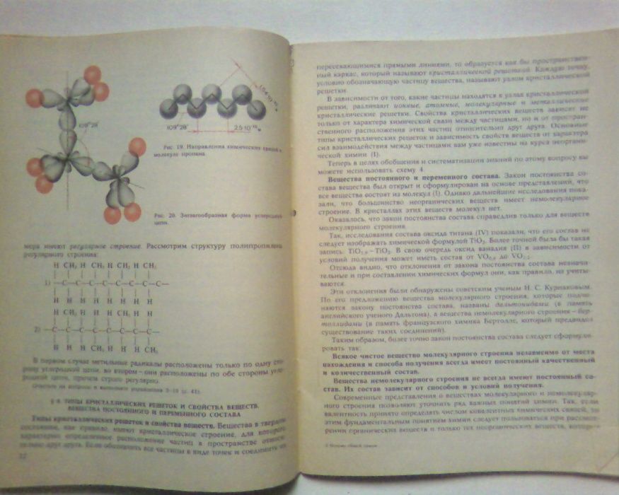 Учебники СССР Химия Основы общей химии 11 класс Фельдман Рудзинис