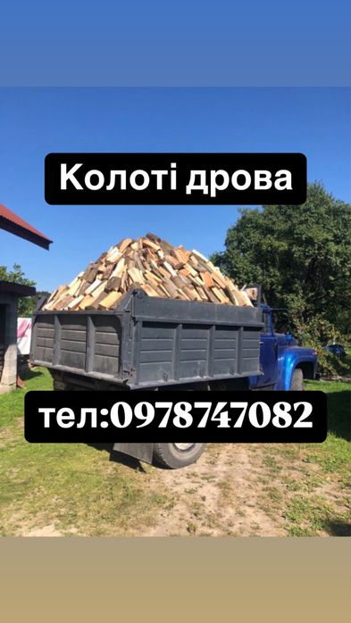 Дрова. Колоті дрова. Тверда порода