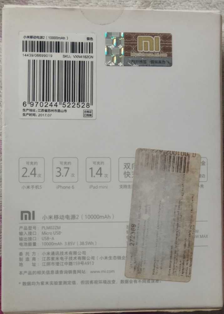 Портативная батарея Power Bank Xiaomi 2 PLM02ZM 10000 mAh