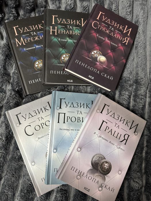 Серія книг «Гудзики та мереживо»