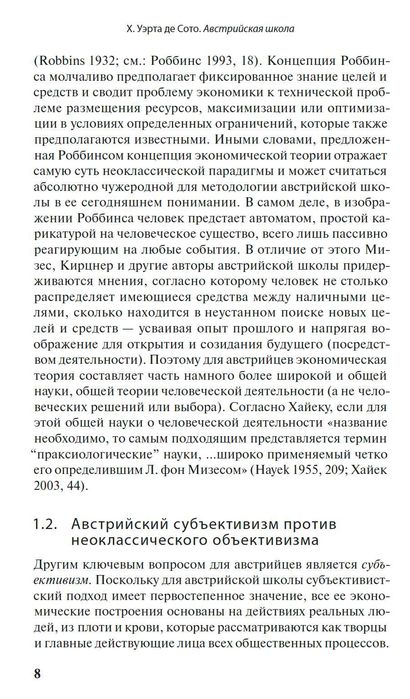 "АЭШ: рынок и предпринимательское творчество" Хесус Уэрта де Сото