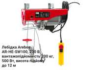 Лебідка Arebos AR-HE-SW100, 230 В