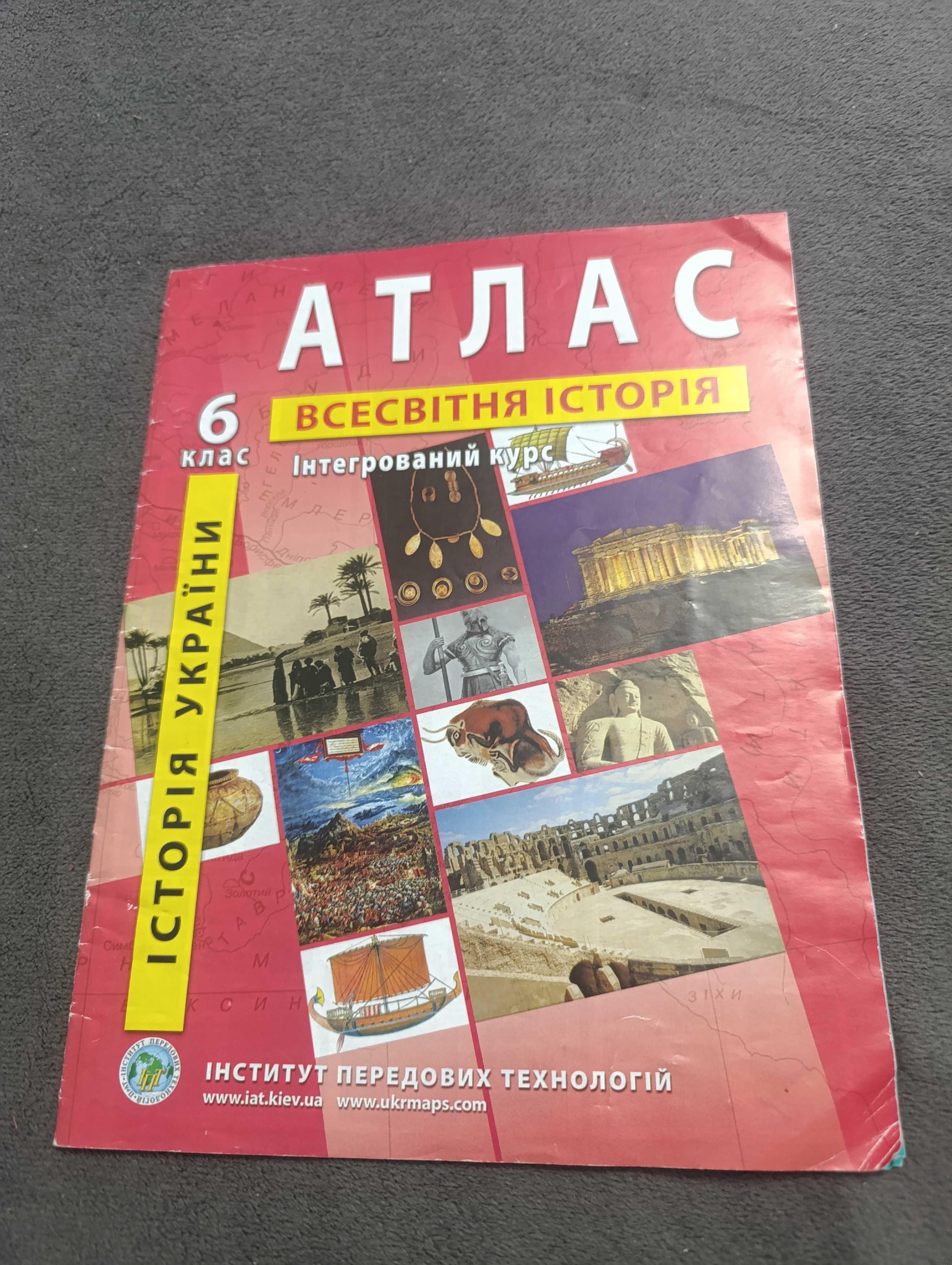 Продам атлас 6-7-8 класс