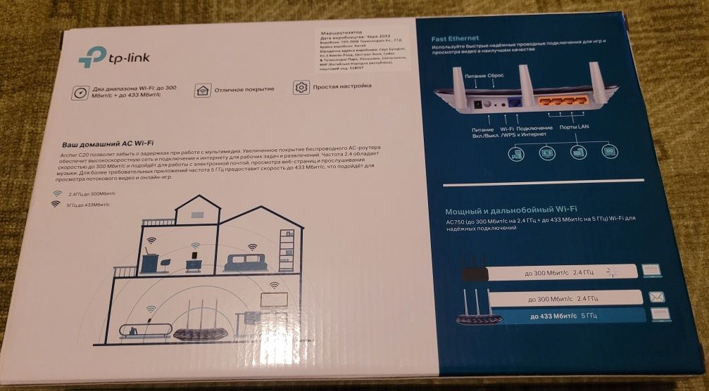 Роутер Tp-link archer C20