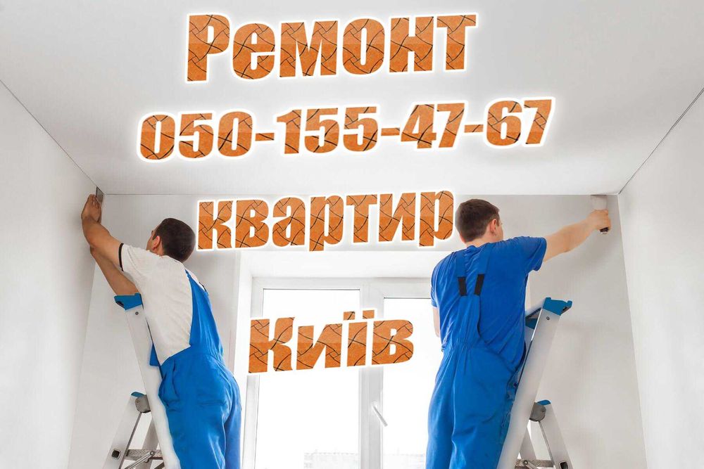 Ремонт квартир /покраска/штукатурка/шпатлевка/обои/ламинат/плитка