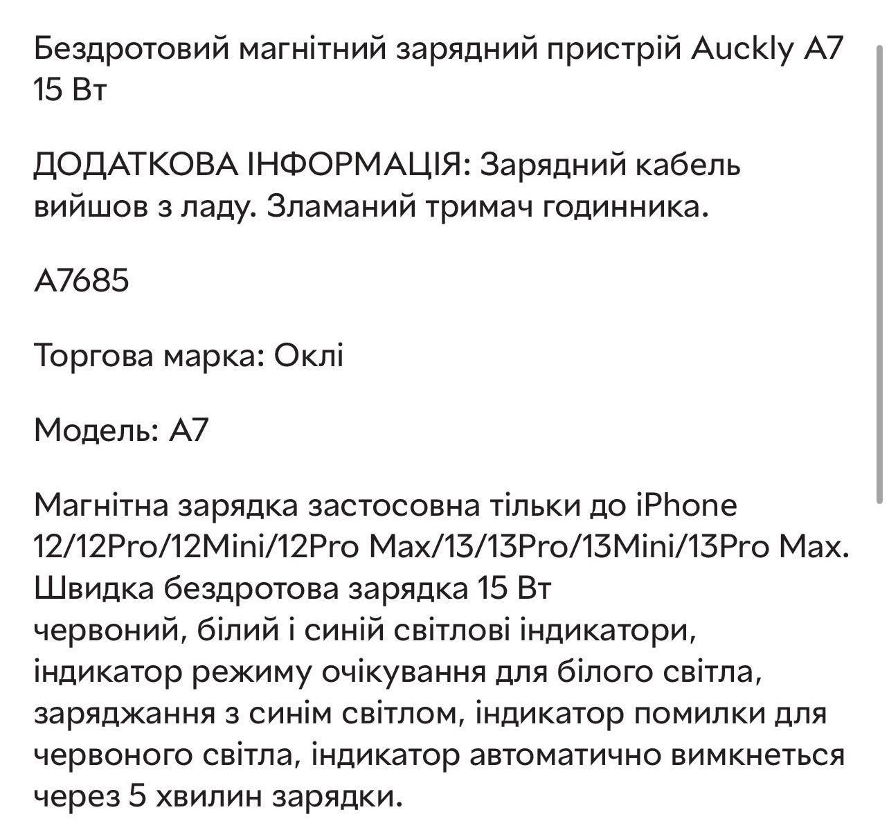 Бездротовий магнітний зарядний пристрій
Auckly magsafe