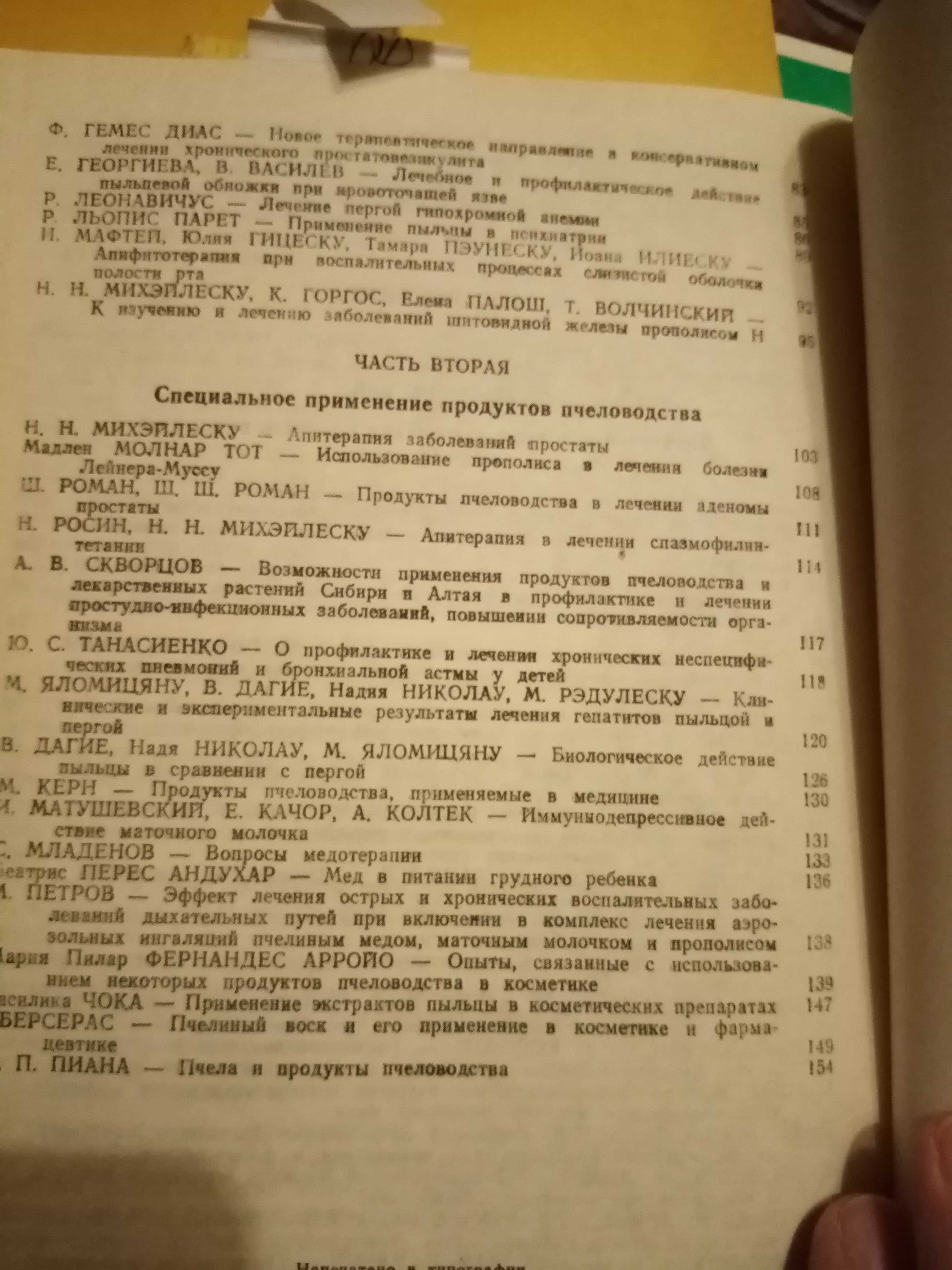 книга: продукты пчеловодства, серия Апимондия