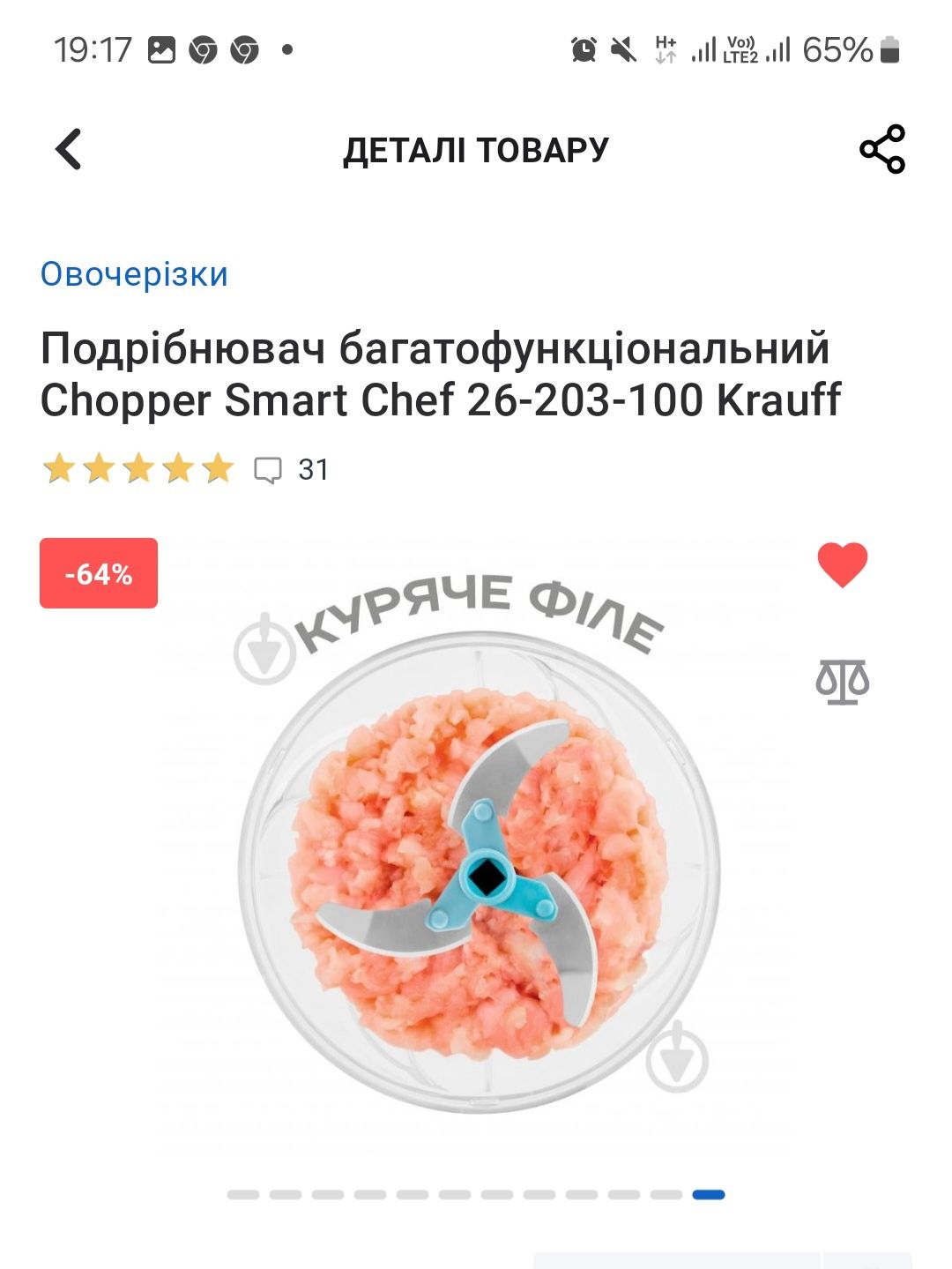 Продаю новый измельчитель