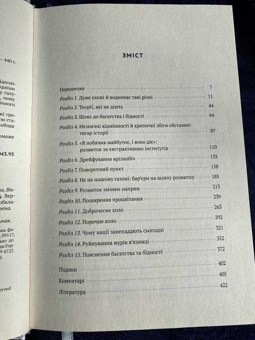 2022! Чому нації занепадають Аджемоґлу Робінсон історія геополітика
