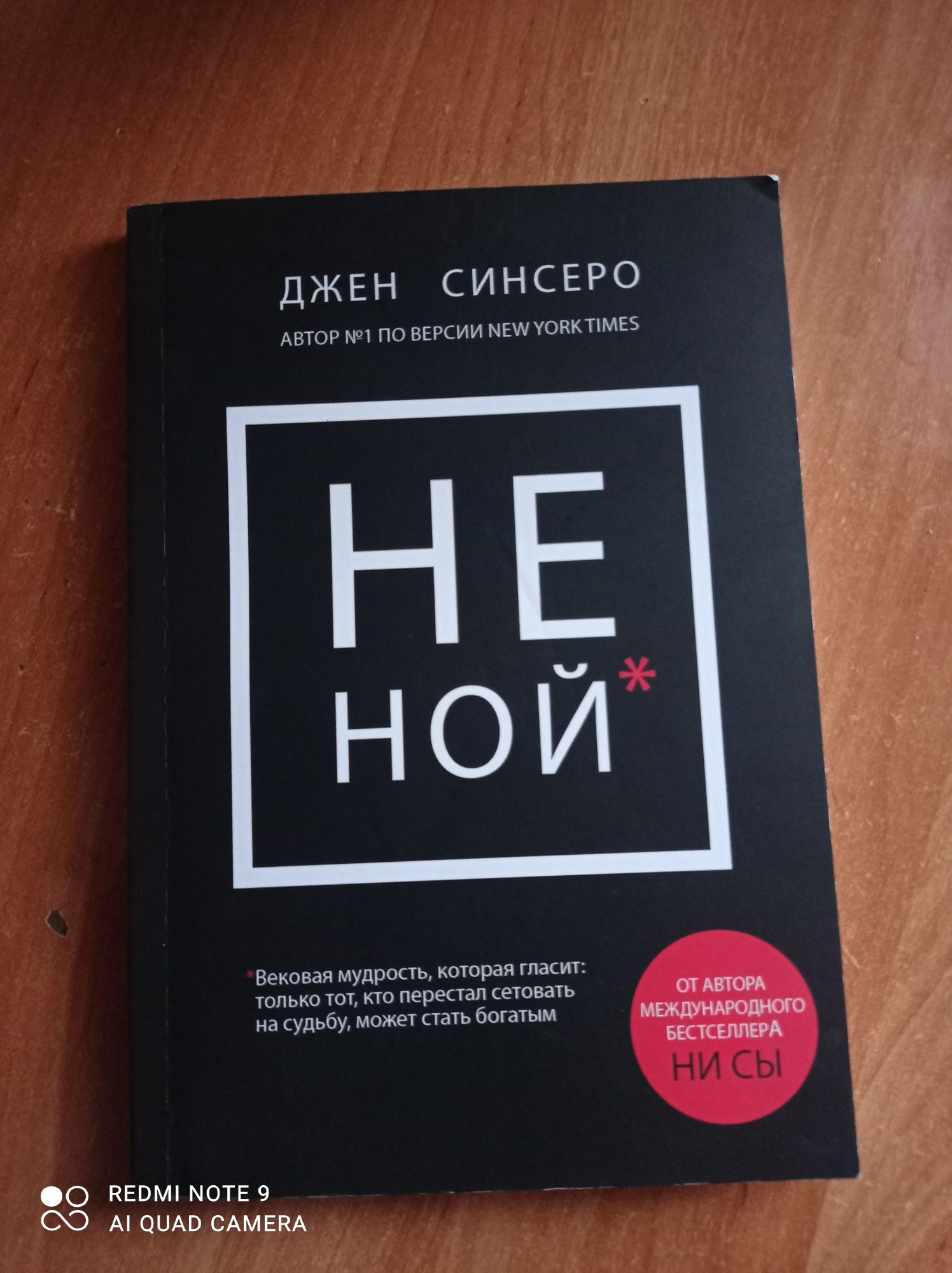 Книги " Не ной"  ( психологія)