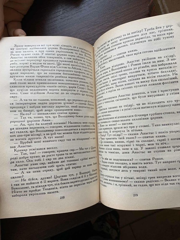 Юліан Опільський «Золотий лев»