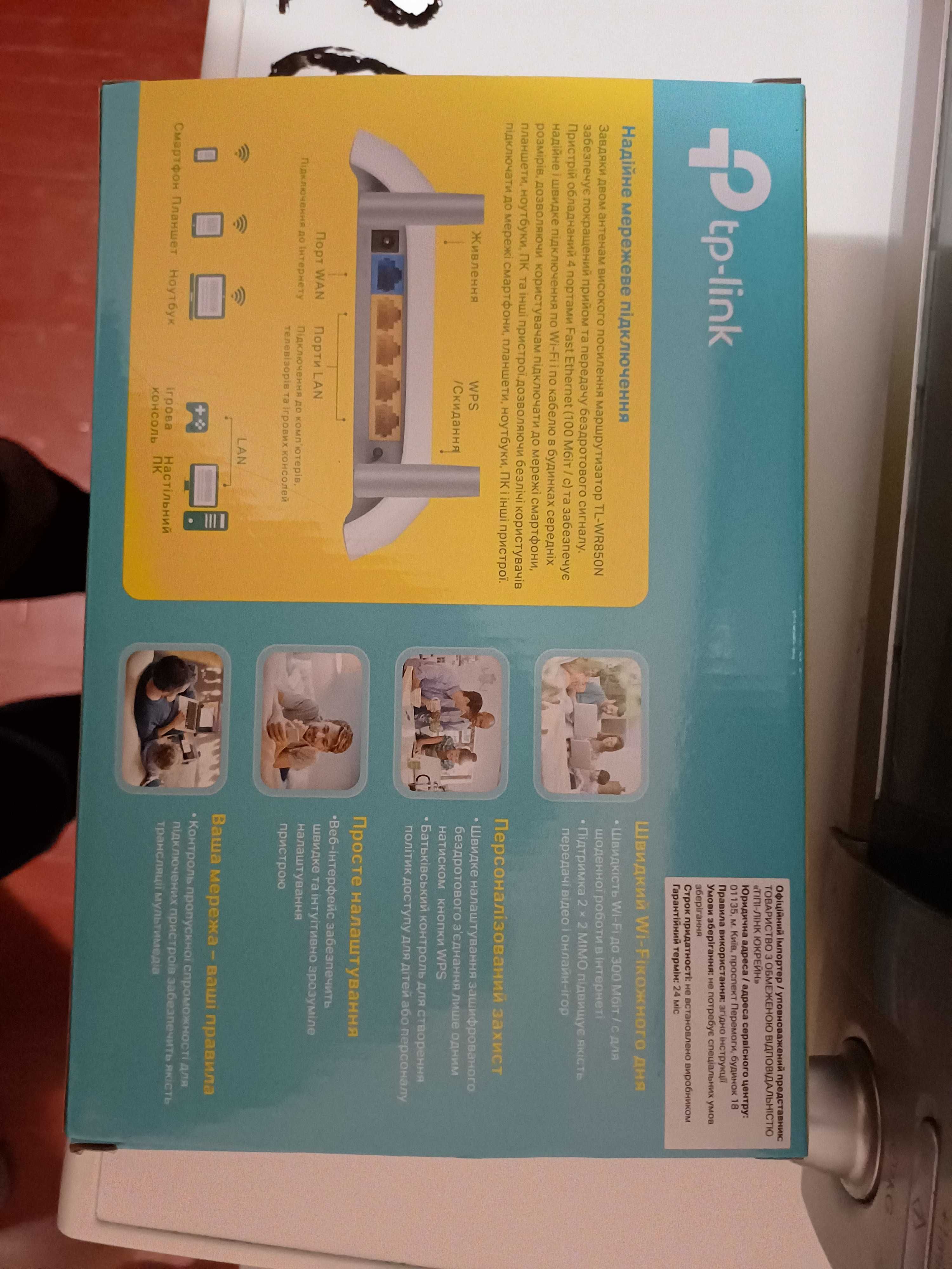 Роутер tp-link n-300 tl-wr850n