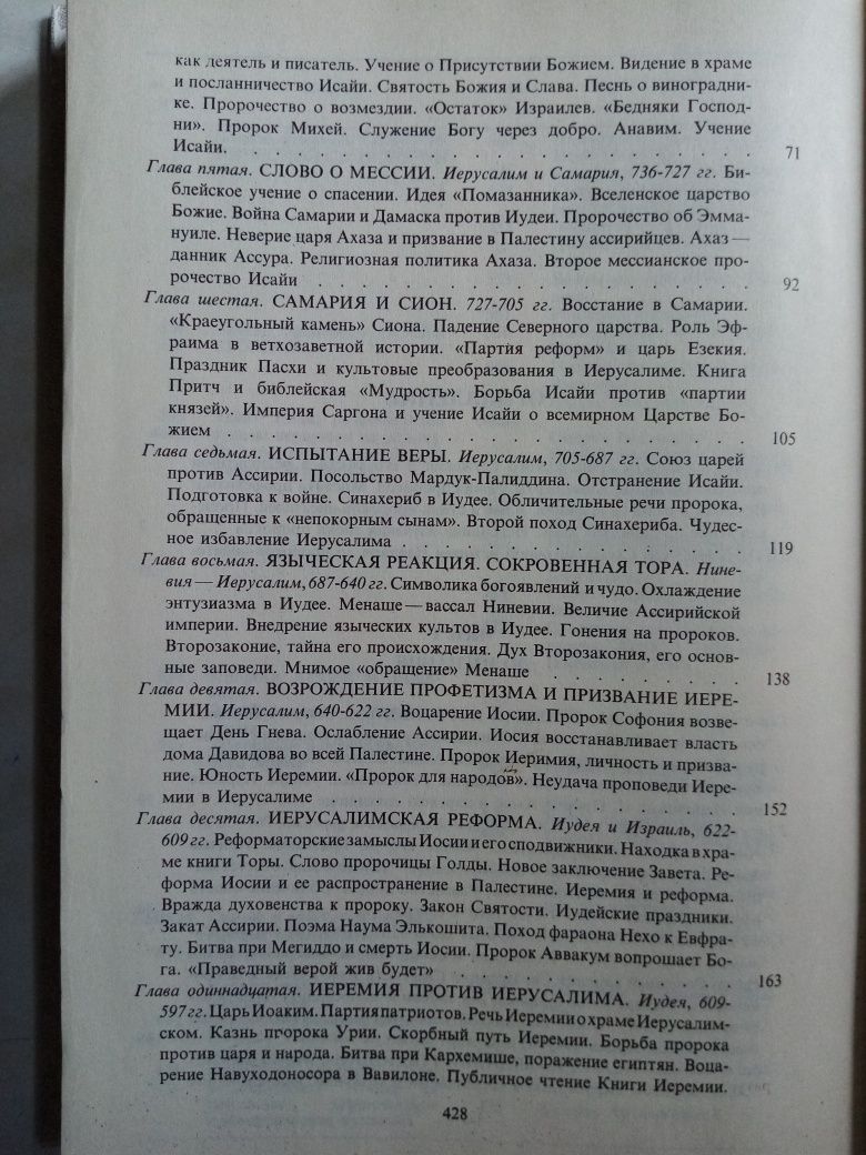 Мень. История религии. Христианство. Религия. Богословие