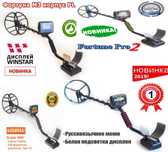Металлоискатель купить Clone PI-AVR, Фортуна М3 Прокат металлоискателя
