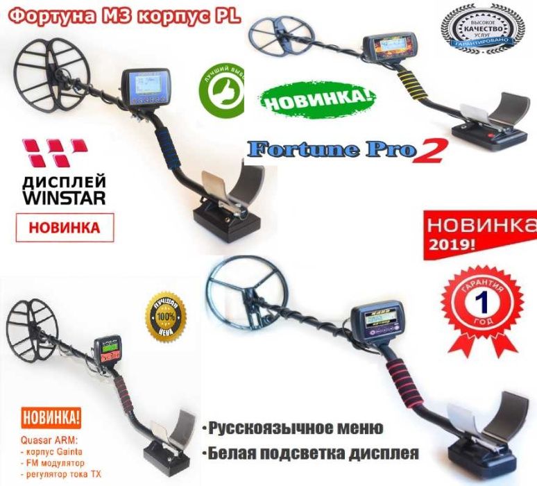 Металлоискатель купить Clone PI-AVR, Фортуна М3 Прокат металлоискателя