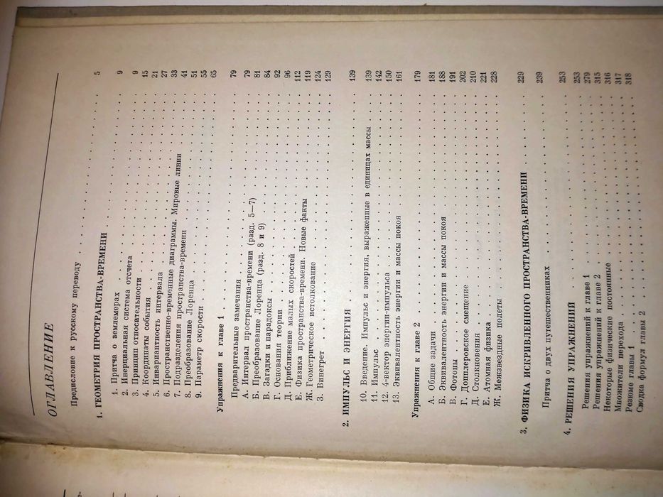 Физика пространства-времени Taylor Wheeler Spacetime physics j. ros.