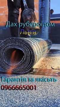 покрівельні роботи/ ремонт покрівлі/дах рубероїд/ гараж,квартира,склад