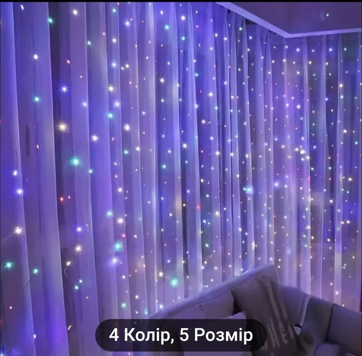 Гірлянда - штора 3*3 м