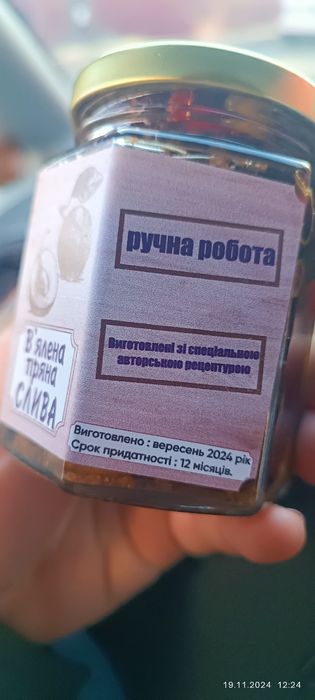 В'ялена пряна слива
