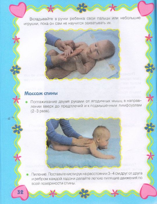 Беби-массаж и беби-гимнастика от рождения до года