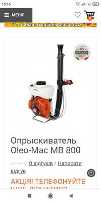 Оприскувач Oleo Mac MB 800