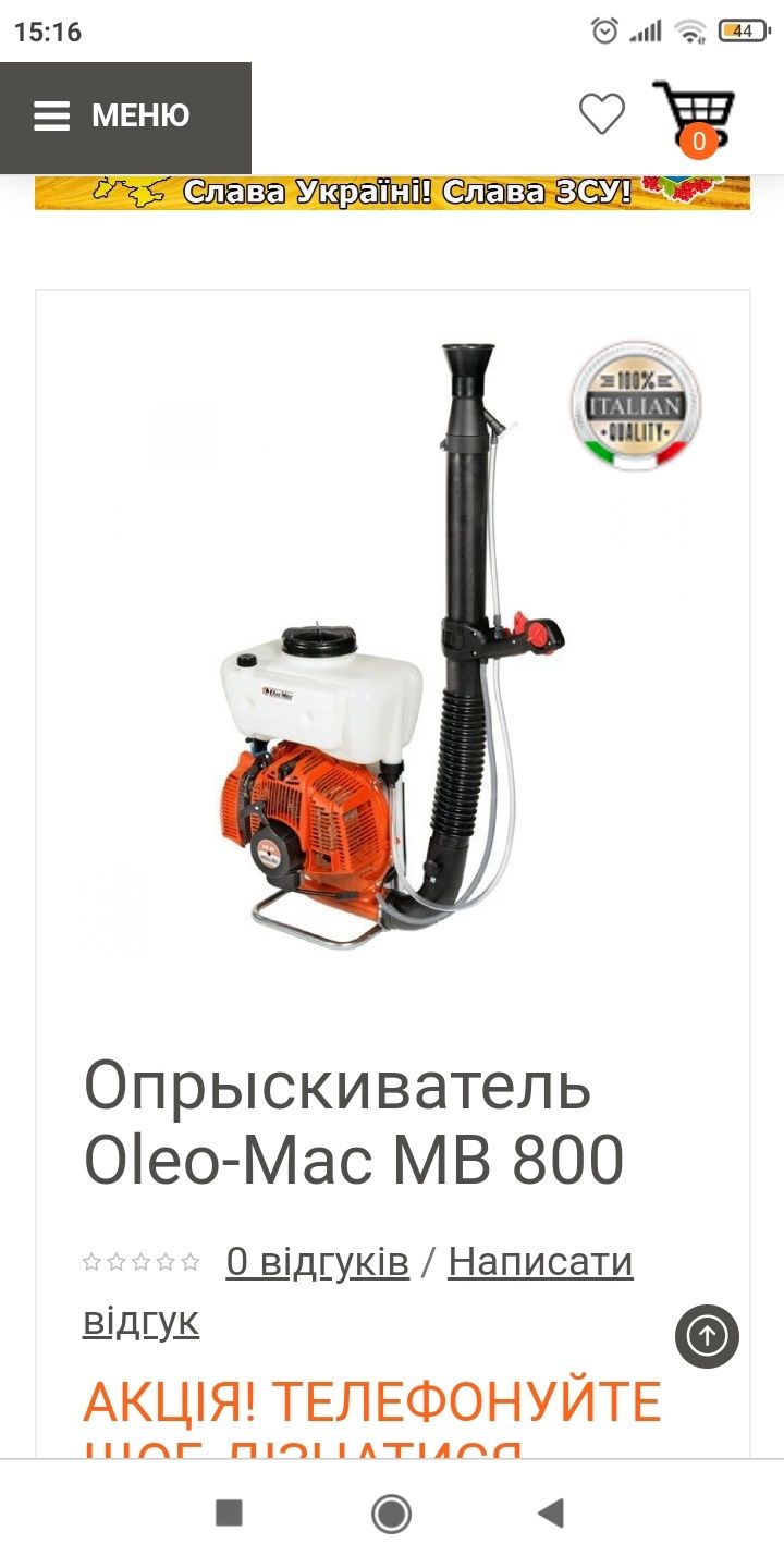 Оприскувач Oleo Mac MB 800