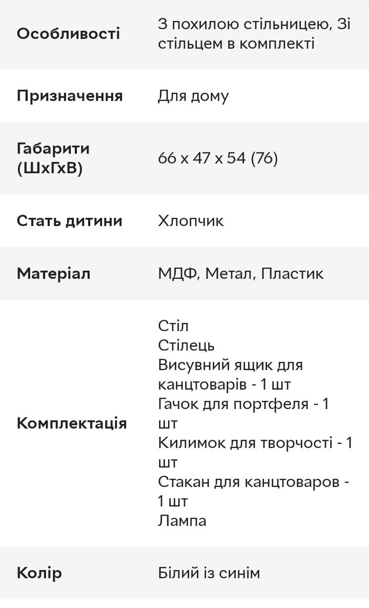 Дитяча парта від 3,5 років до 4 класу