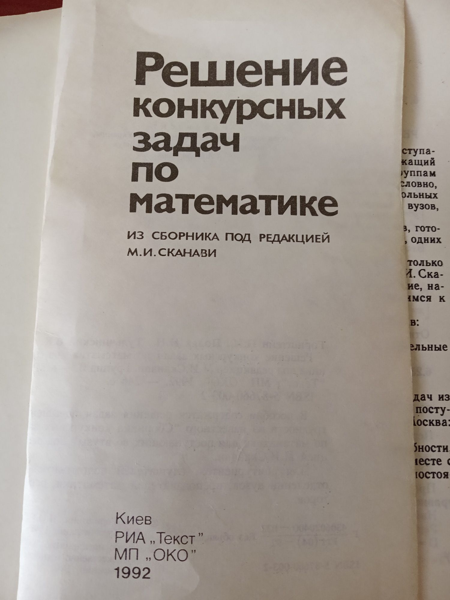 Горнштейн П.И. Решение конкурсных задач по математике