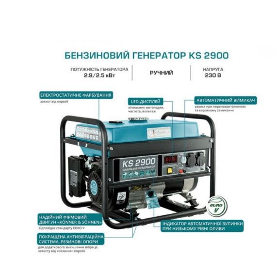 Бензиновый генератор Konner&Sohnen KS 2900