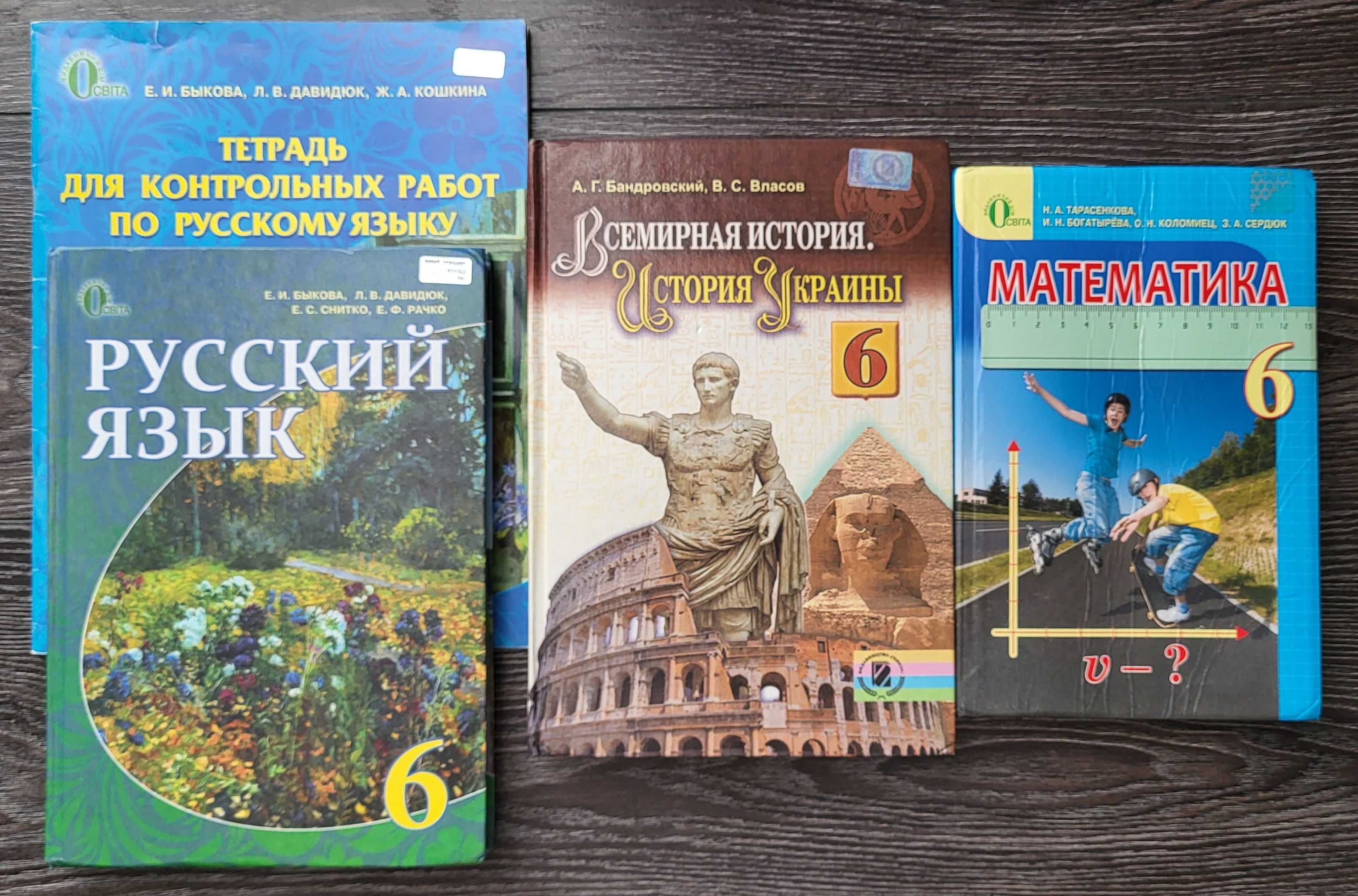 Підручник російською мовою 6, 7, 8, 9 клас книги, учебники