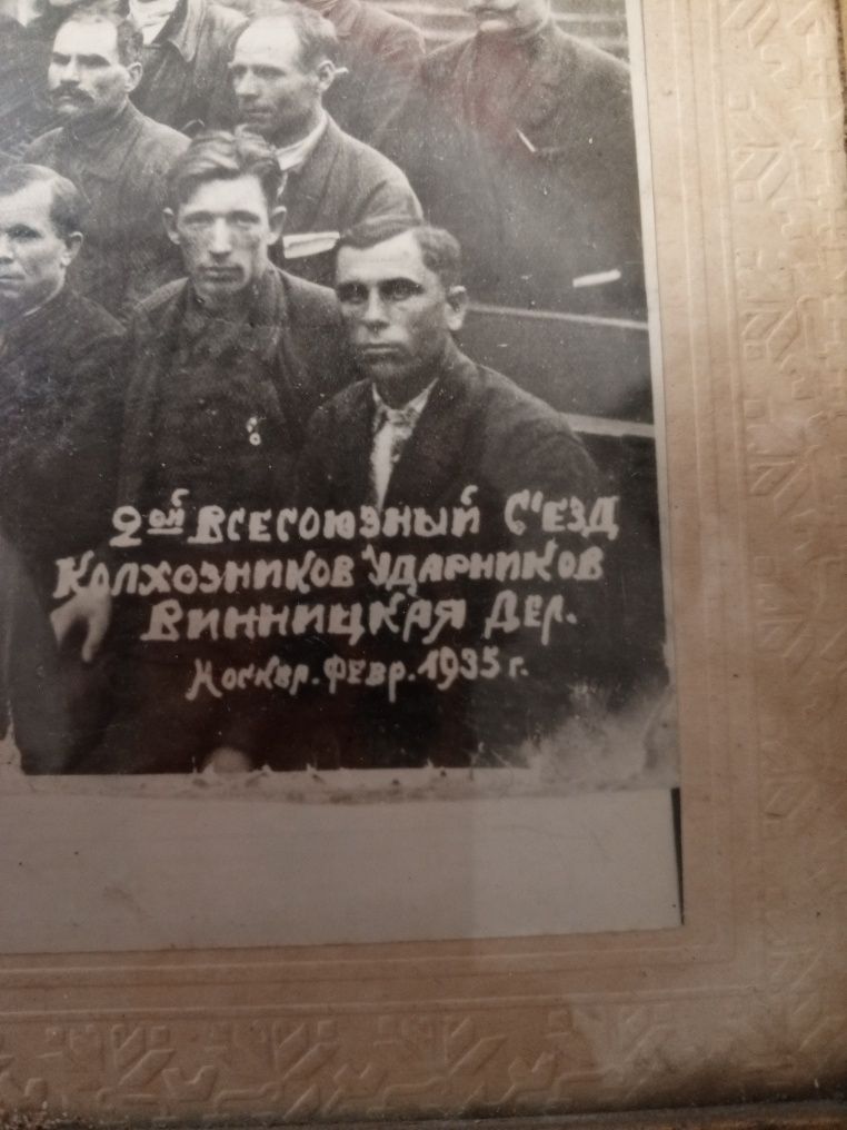 Старовинна фотографія фото зі Сталіном