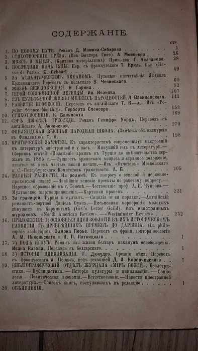 Редкая книга рідкісна книга 1896 Мир Божий