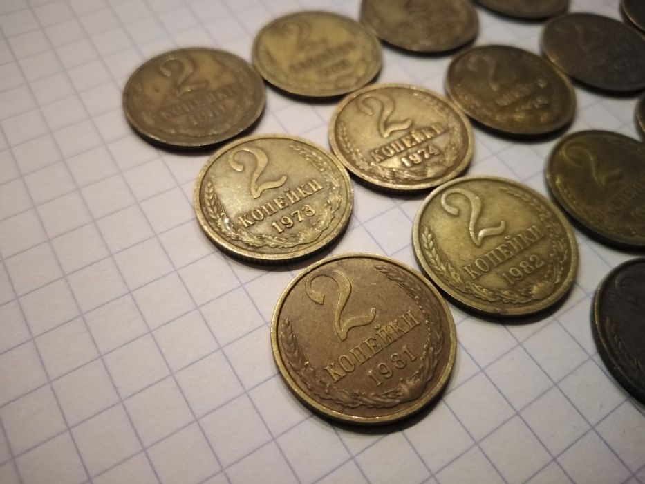 Монети 2 копійки ссср погодовка