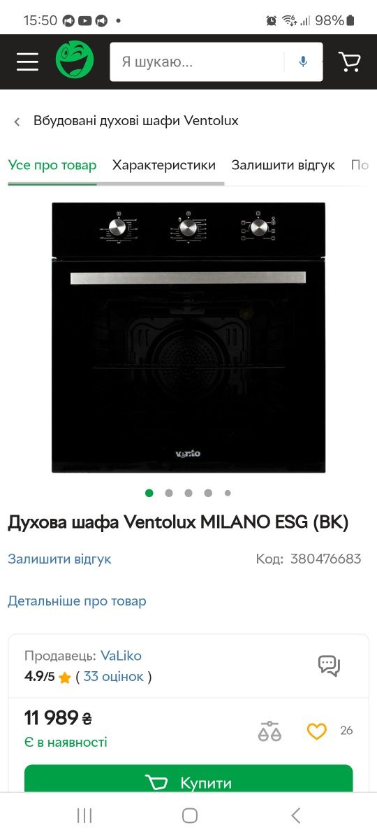 Газова духовка Ventolux Milano ESG BK