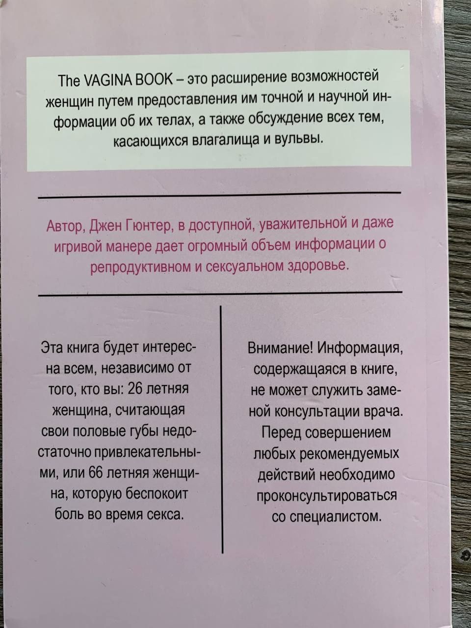 Книга The Vagina Book. Про женские органы и здоровье