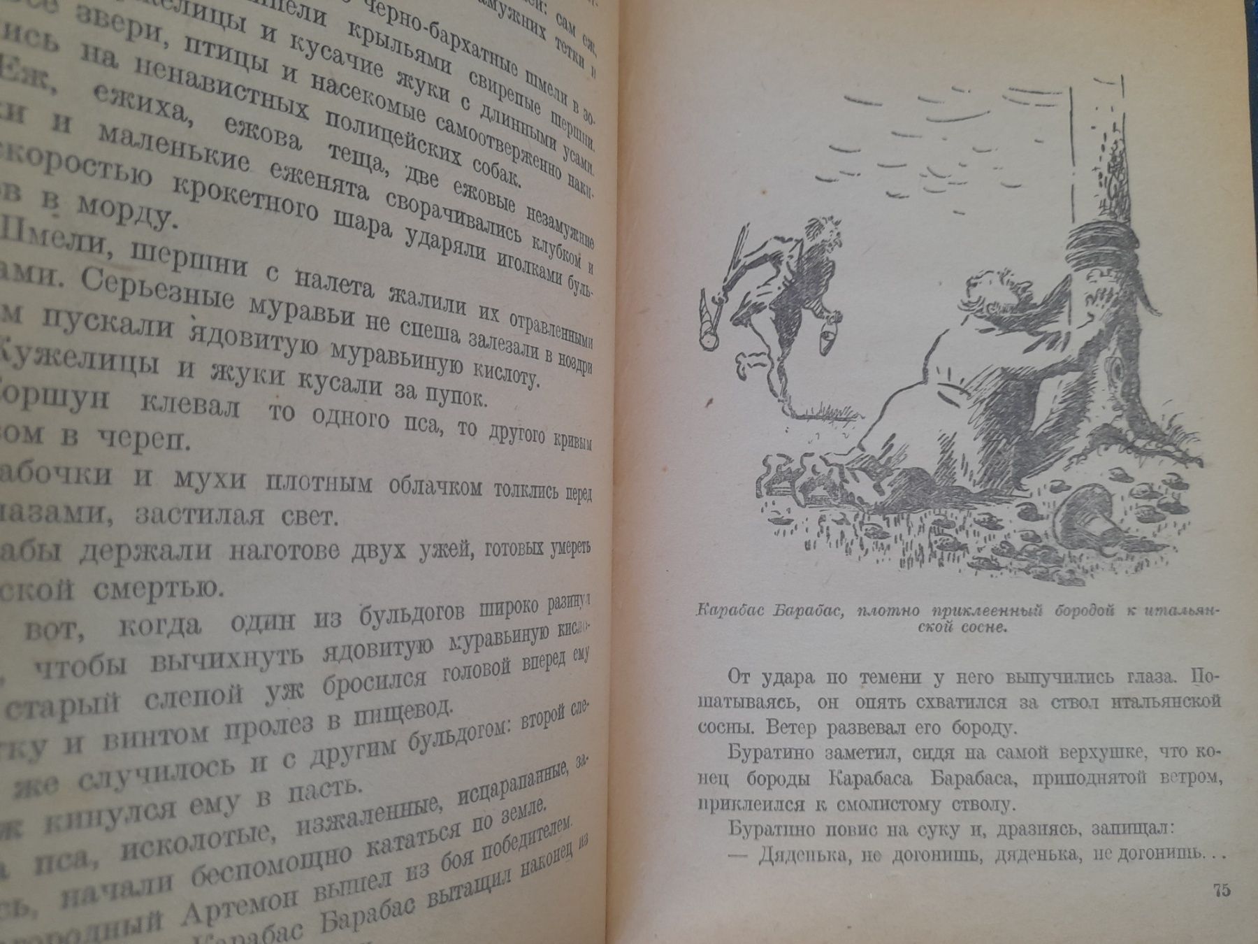 А Толстой Золотой ключик или приключения Буратино 1938 сказки фантасти